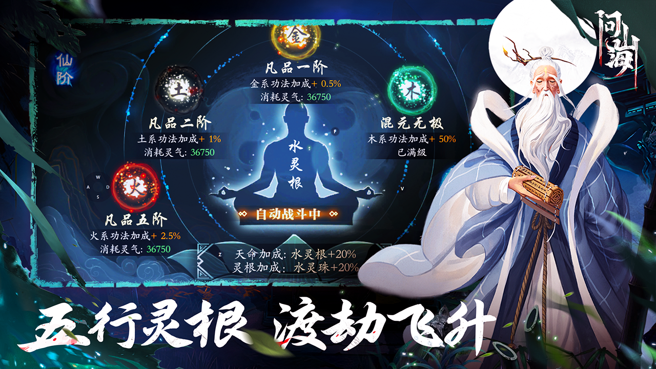 问山海下载 v1.0.103.226 最新版