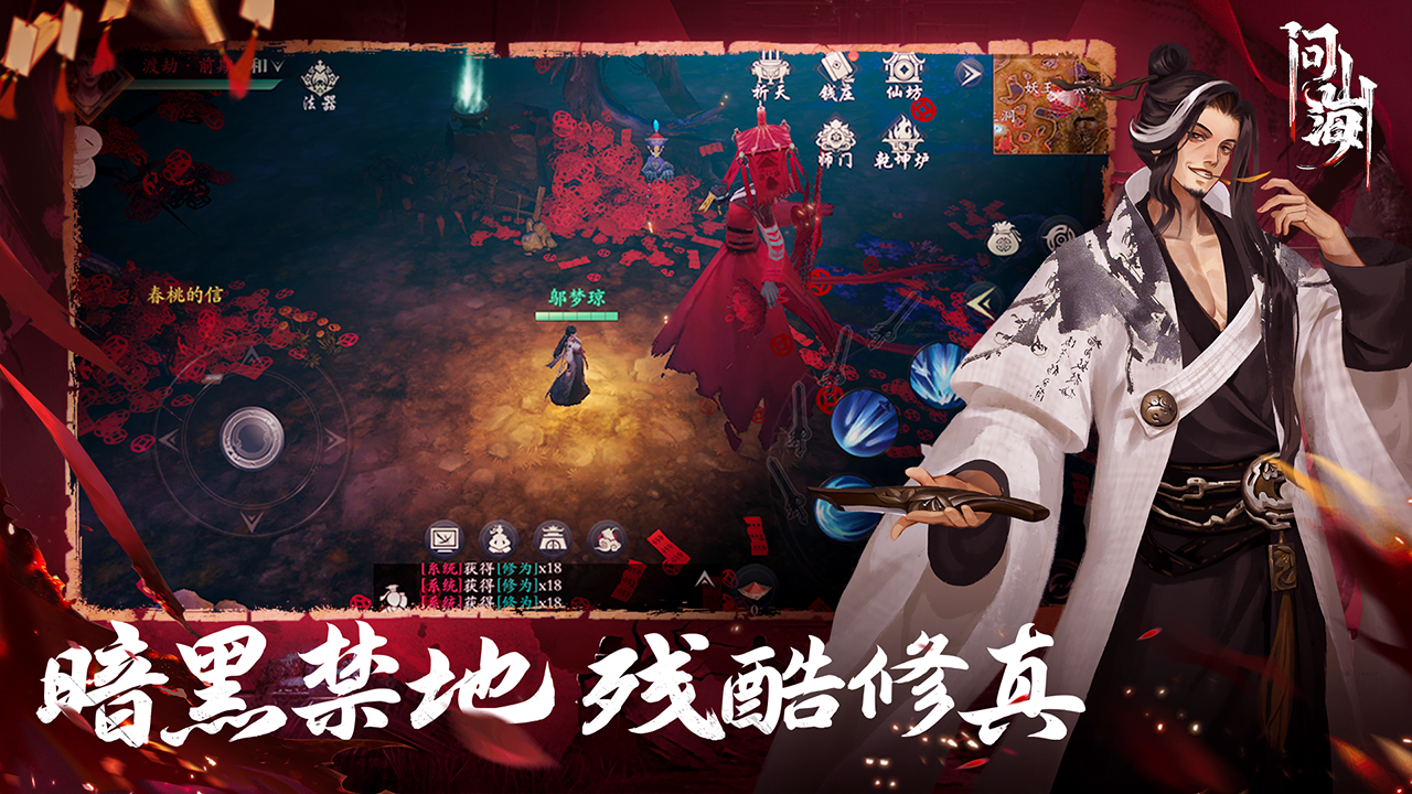 问山海下载 v1.0.103.226 最新版