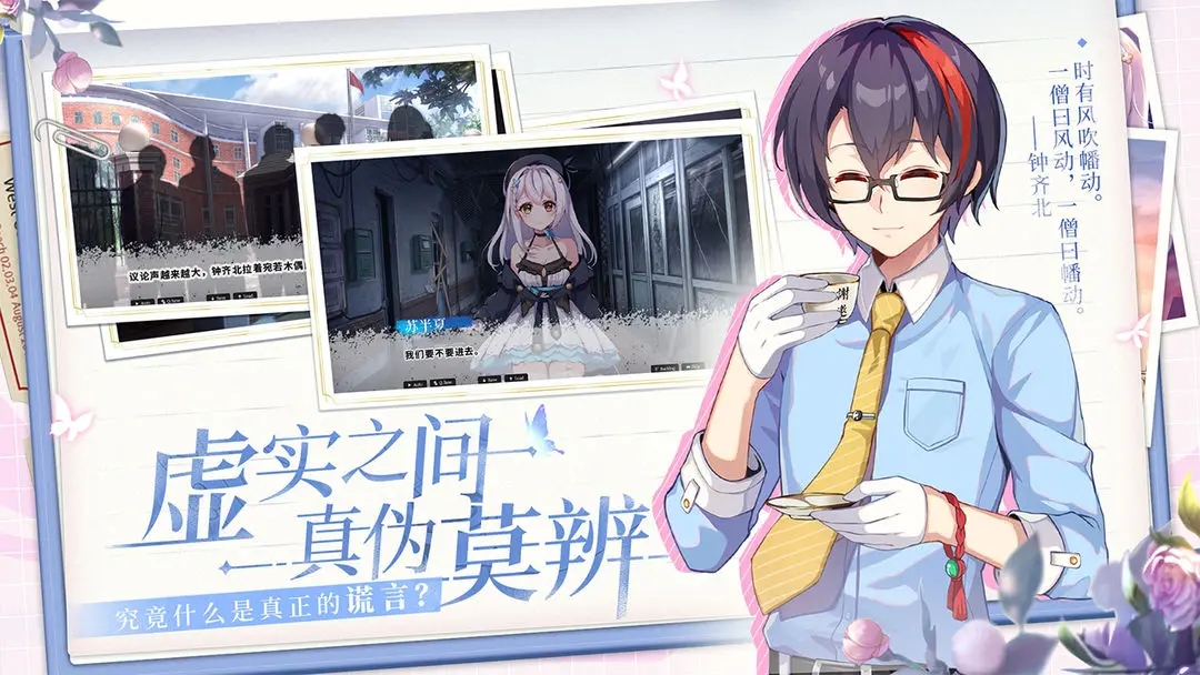 不存在的谎言游戏 v1.0 最新版