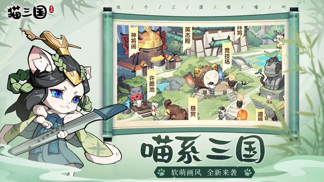 猫三国官方下载 v3.0 最新版