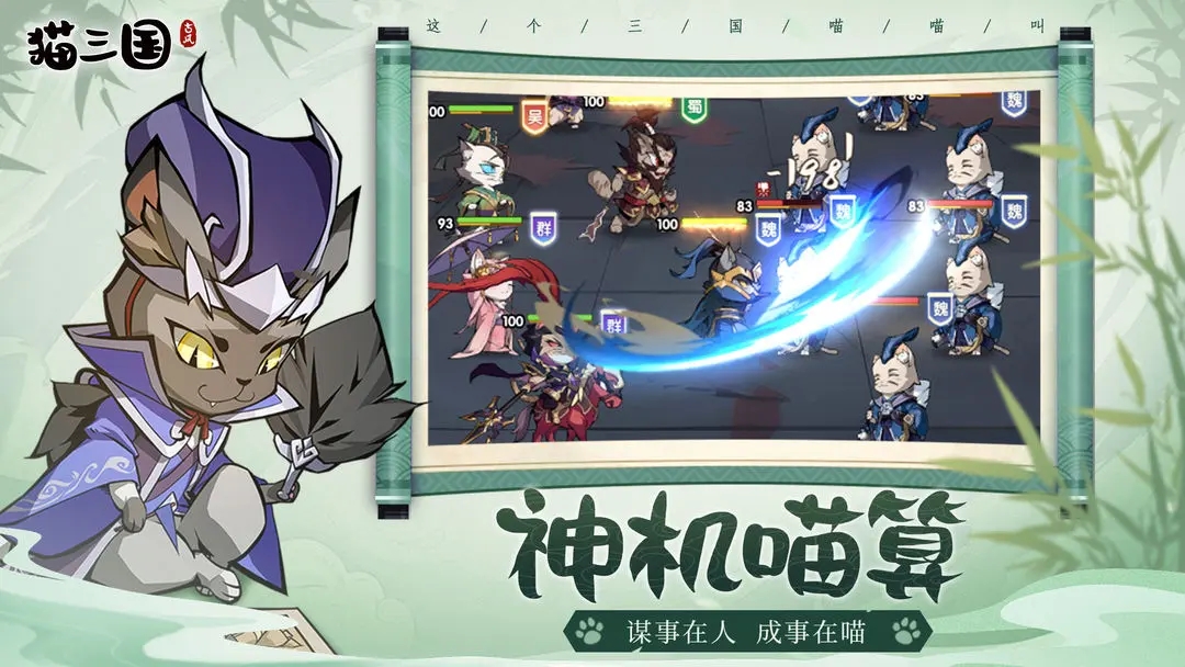 猫三国官方下载 v3.0 最新版