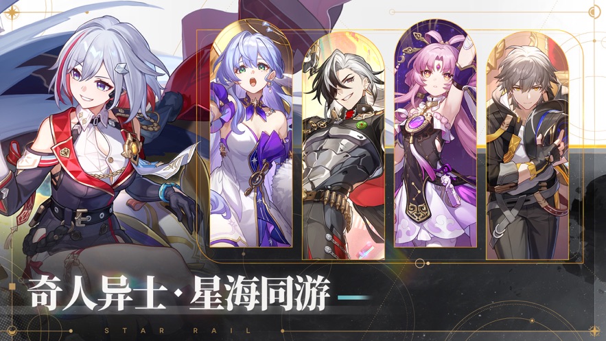 崩坏星穹铁道2.2版本下载 v2.2.0 最新版