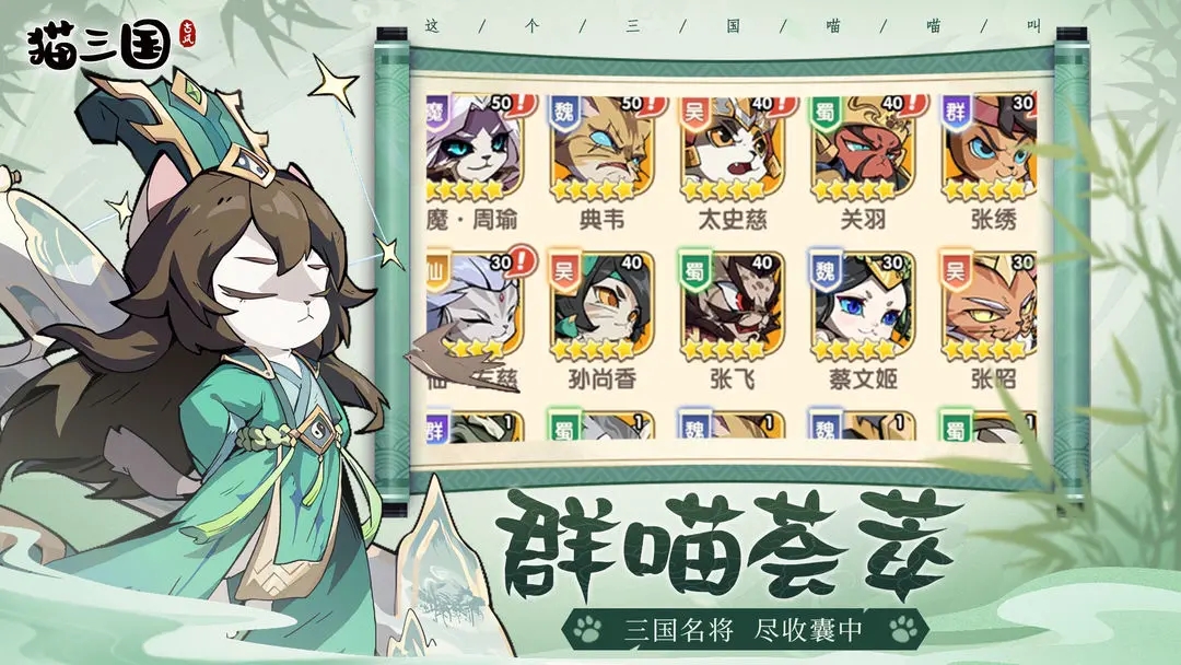 猫三国官方下载 v3.0 最新版