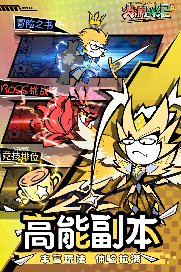 火源战纪下载安装 v1.0.0 最新版