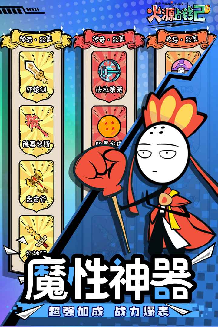 火源战纪下载安装 v1.0.0 最新版