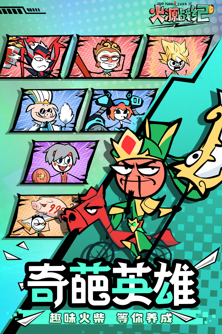 火源战纪下载安装 v1.0.0 最新版