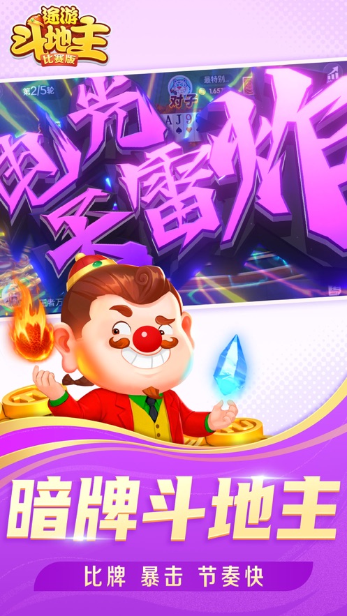 途游斗地主(比赛版) v3.1.300 官方版