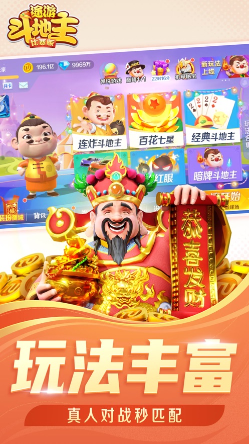 途游斗地主(比赛版) v3.1.300 官方版