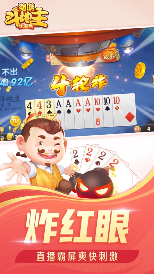 途游斗地主(比赛版) v3.1.300 官方版