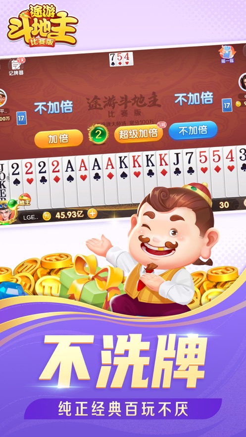 途游斗地主(比赛版) v3.1.300 官方版