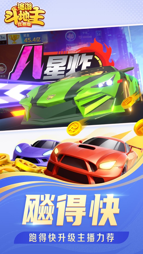 途游斗地主(比赛版) v3.1.300 官方版