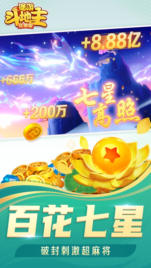 途游斗地主(比赛版) v3.1.300 官方版