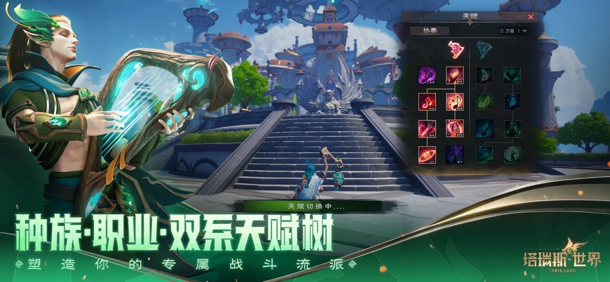 塔瑞斯世界手游官方下载 v2.2.24 最新版