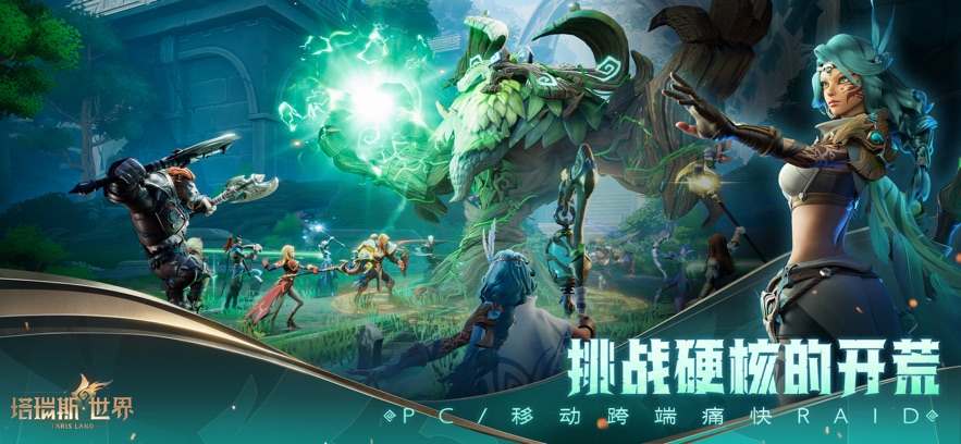 塔瑞斯世界手游官方下载 v2.2.24 最新版