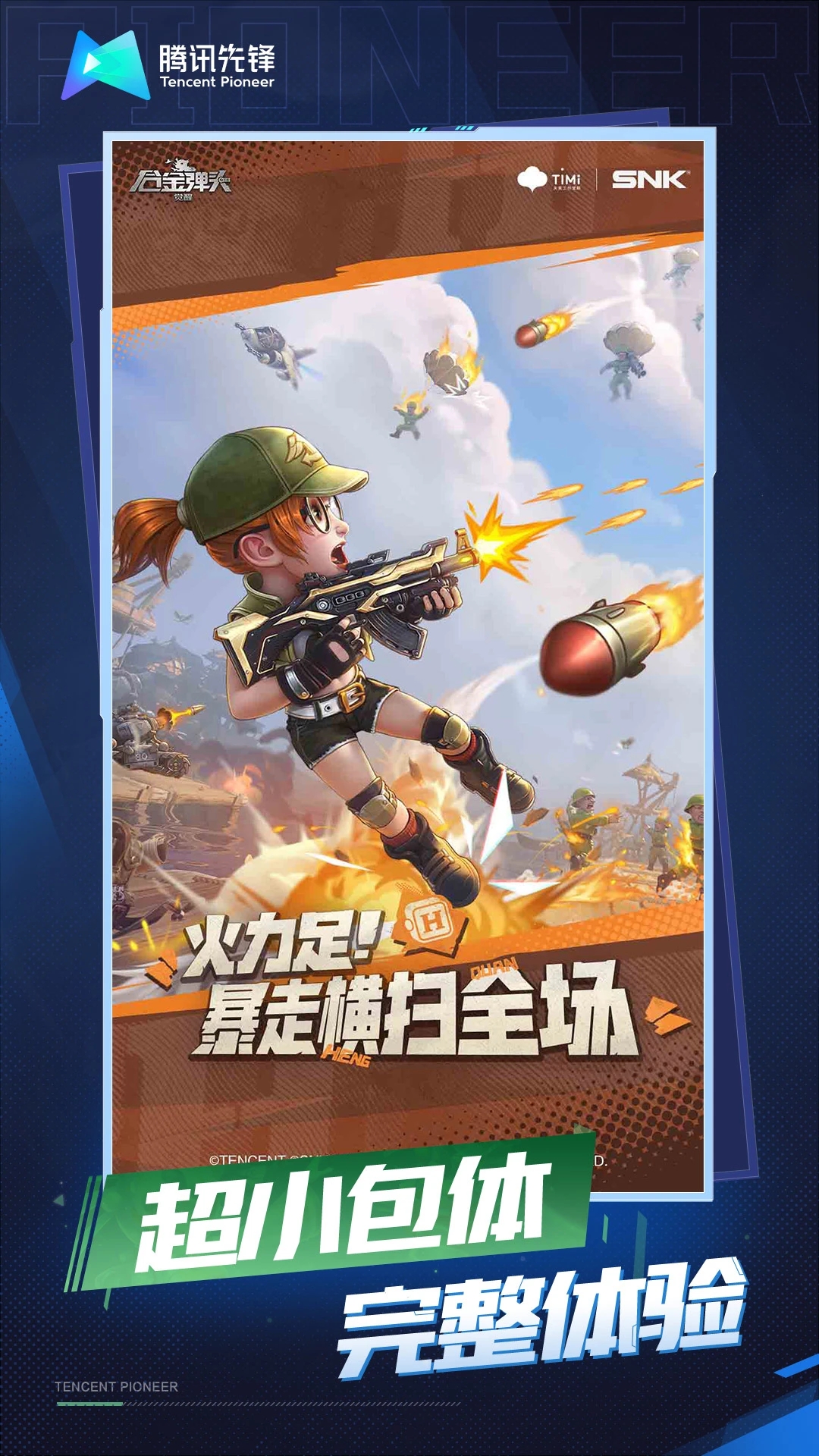 云合金弹头觉醒下载 v5.0.1.4019306 最新版