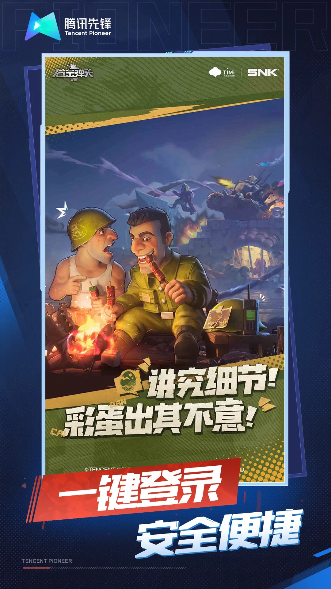 云合金弹头觉醒下载 v5.0.1.4019306 最新版