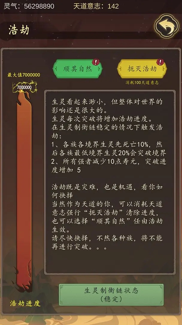 天道只手遮天游戏 v1.0 最新版