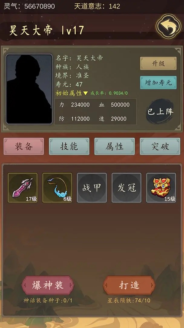 天道只手遮天游戏 v1.0 最新版