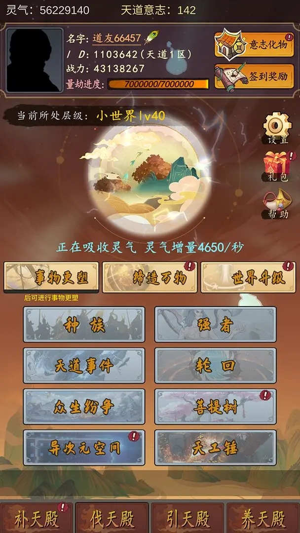 天道只手遮天游戏 v1.0 最新版