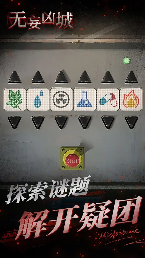 无妄凶城游戏下载 v1.3.006 最新版
