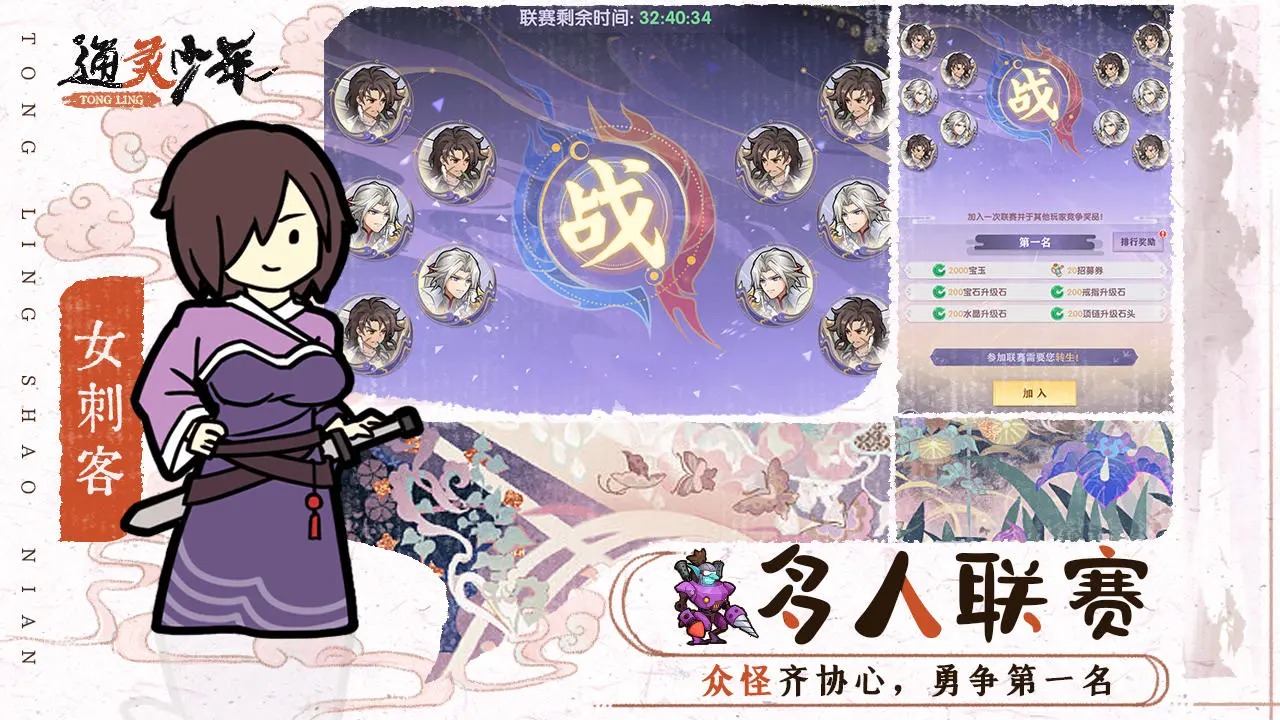 通灵少年手游 v1.0.14 最新版