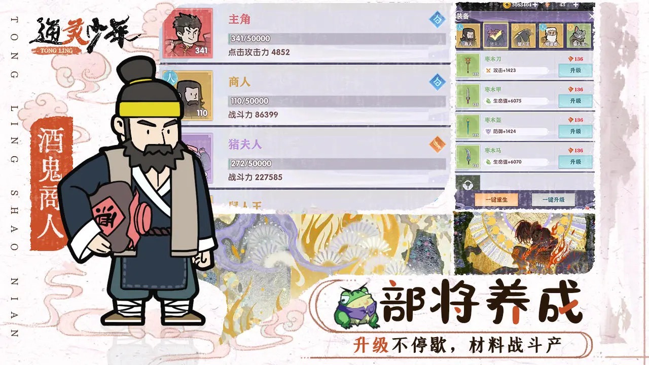 通灵少年手游 v1.0.14 最新版