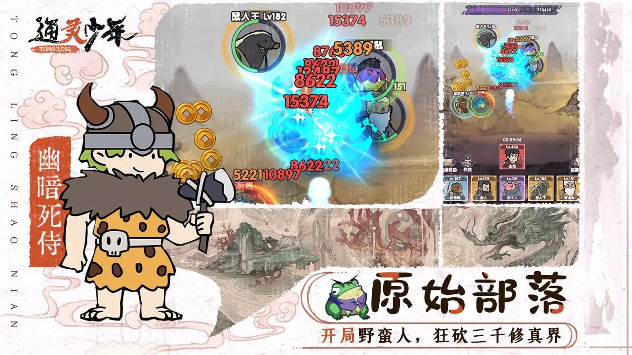 通灵少年手游 v1.0.14 最新版