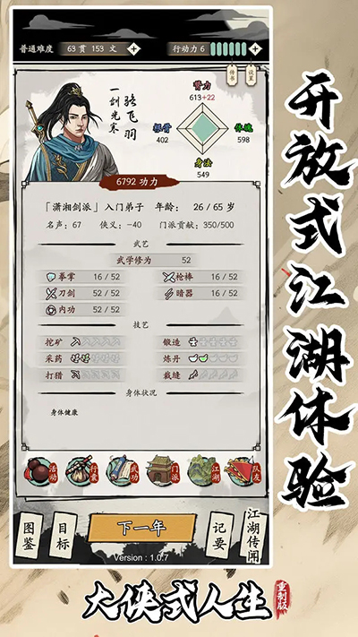 大侠式人生重制版下载 v1.0.6 安卓版