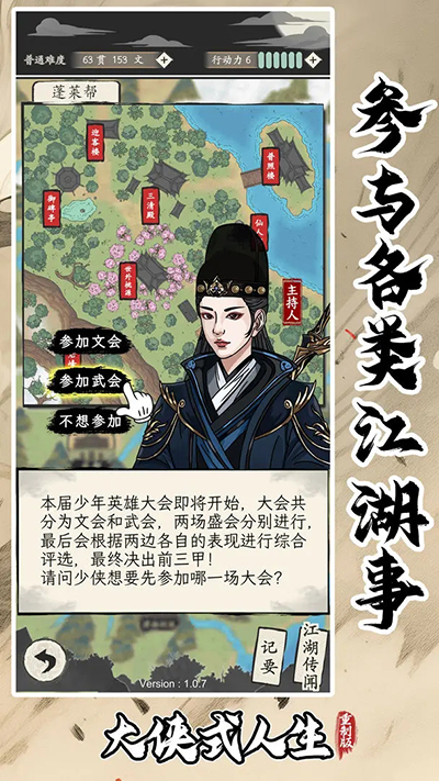 大侠式人生重制版下载 v1.0.6 安卓版