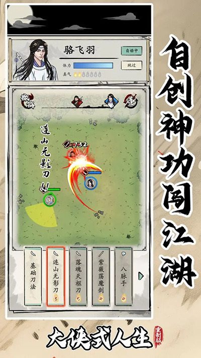 大侠式人生重制版下载 v1.0.6 安卓版