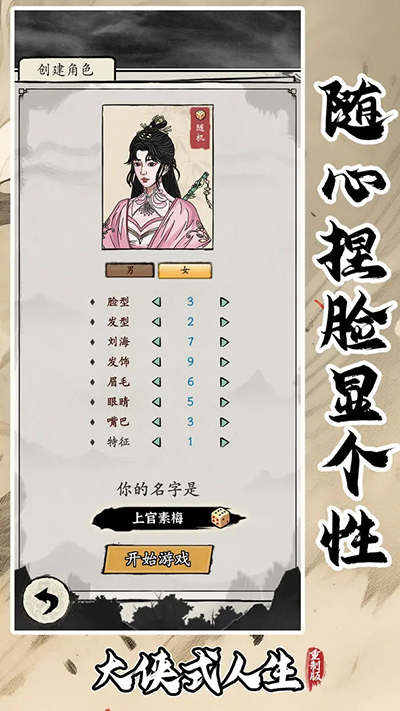 大侠式人生重制版下载 v1.0.6 安卓版