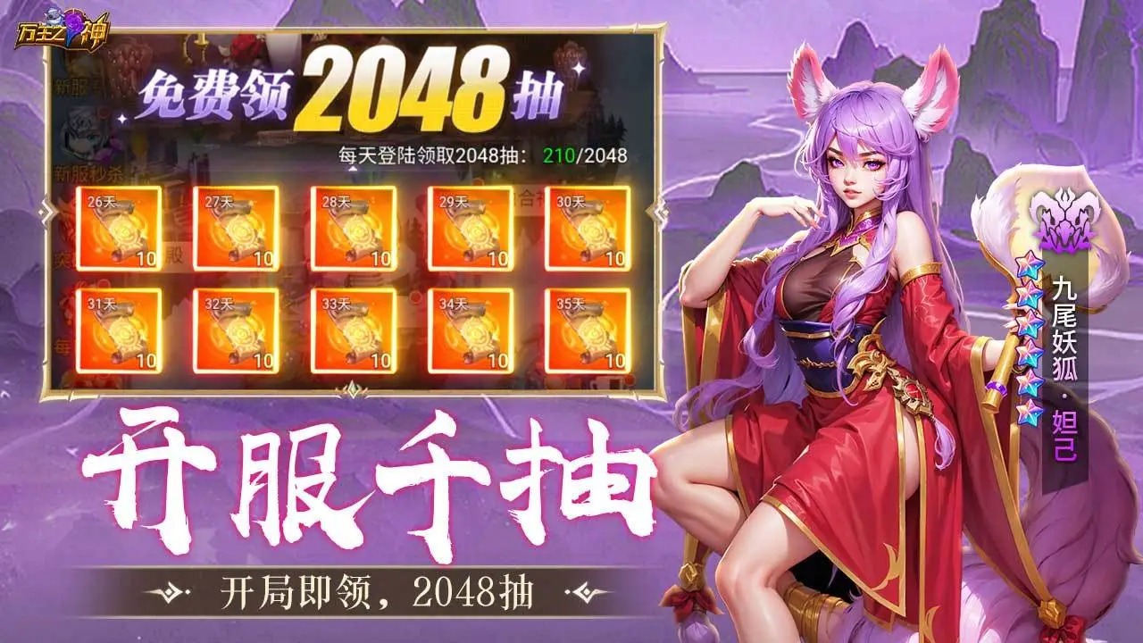 万王之神官方下载 v1.0.0 最新版