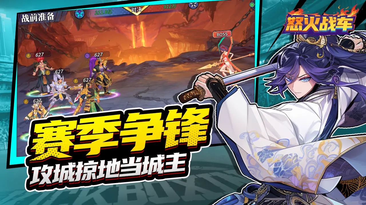 怒火战车游戏 v1.0.1 最新版