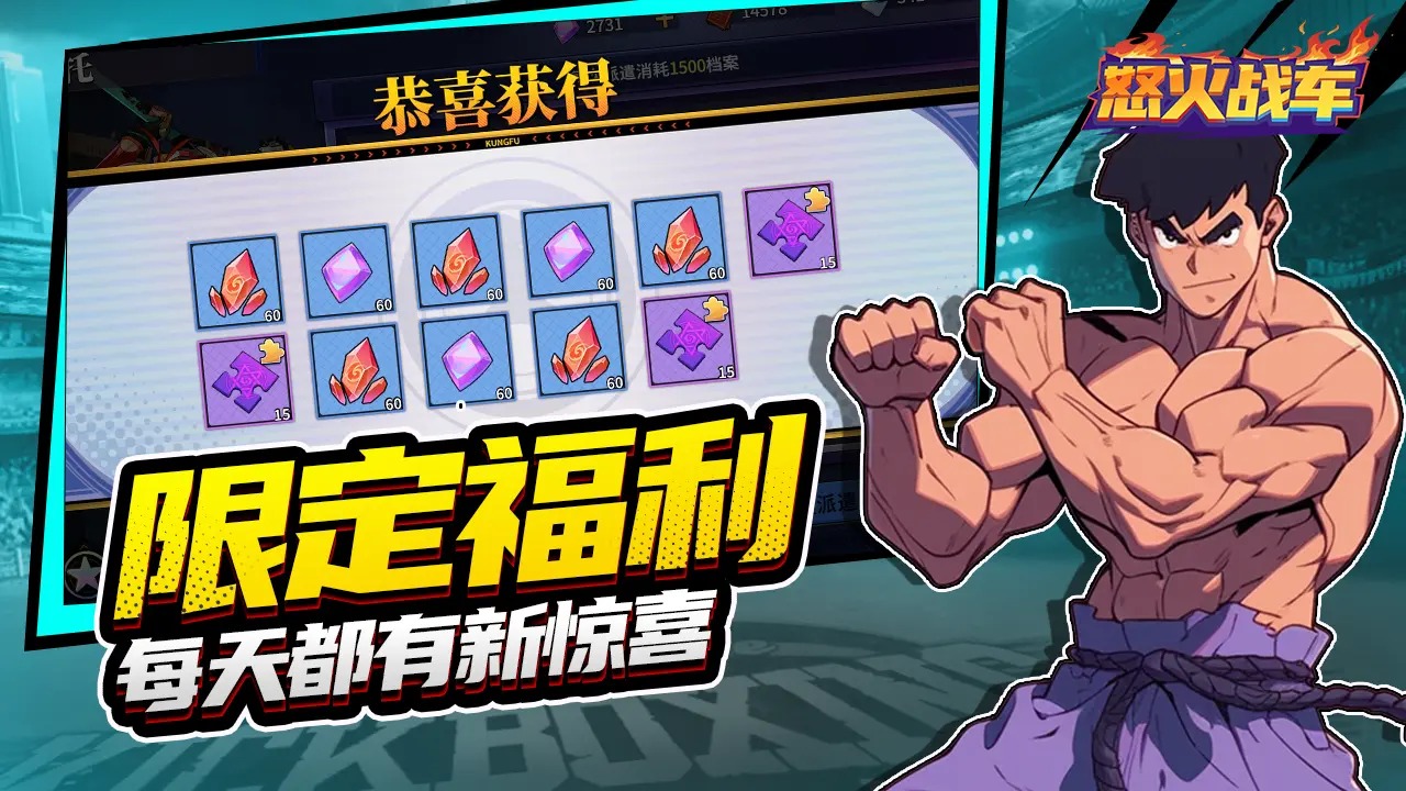 怒火战车游戏 v1.0.1 最新版