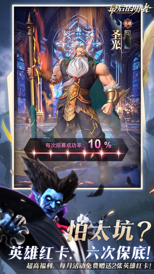 最后的勇者下载 v1.0.2 最新版