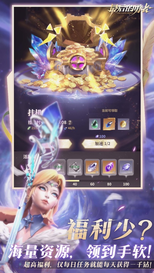 最后的勇者下载 v1.0.2 最新版