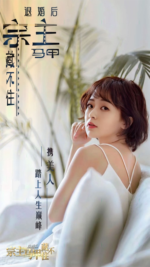 退婚后宗主马甲藏不住游戏 v1.0.0 最新版