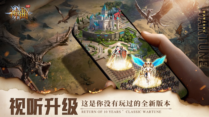 神曲h5手游官方版下载 v1.5.1.1 最新版