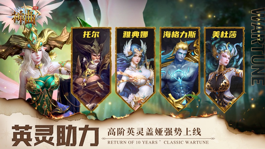 神曲h5手游官方版下载 v1.5.1.1 最新版