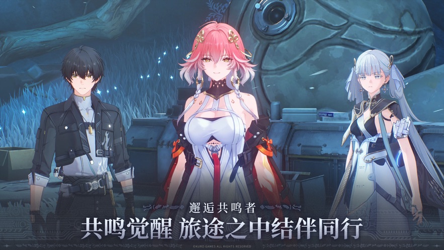 鸣潮1.1版本 v1.1.0 最新版