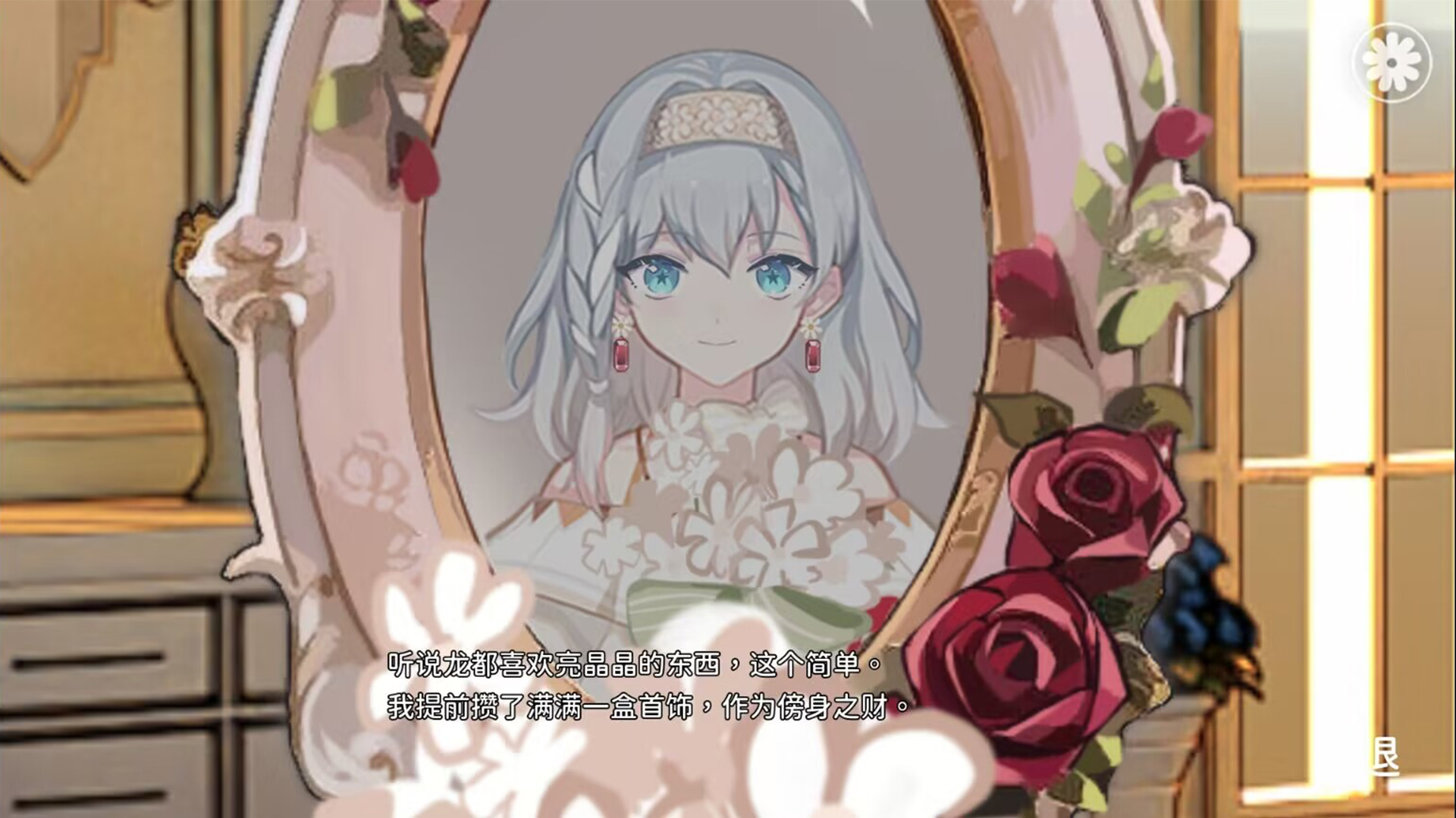 灾厄黑龙与谎言公主游戏 v1.01 最新版