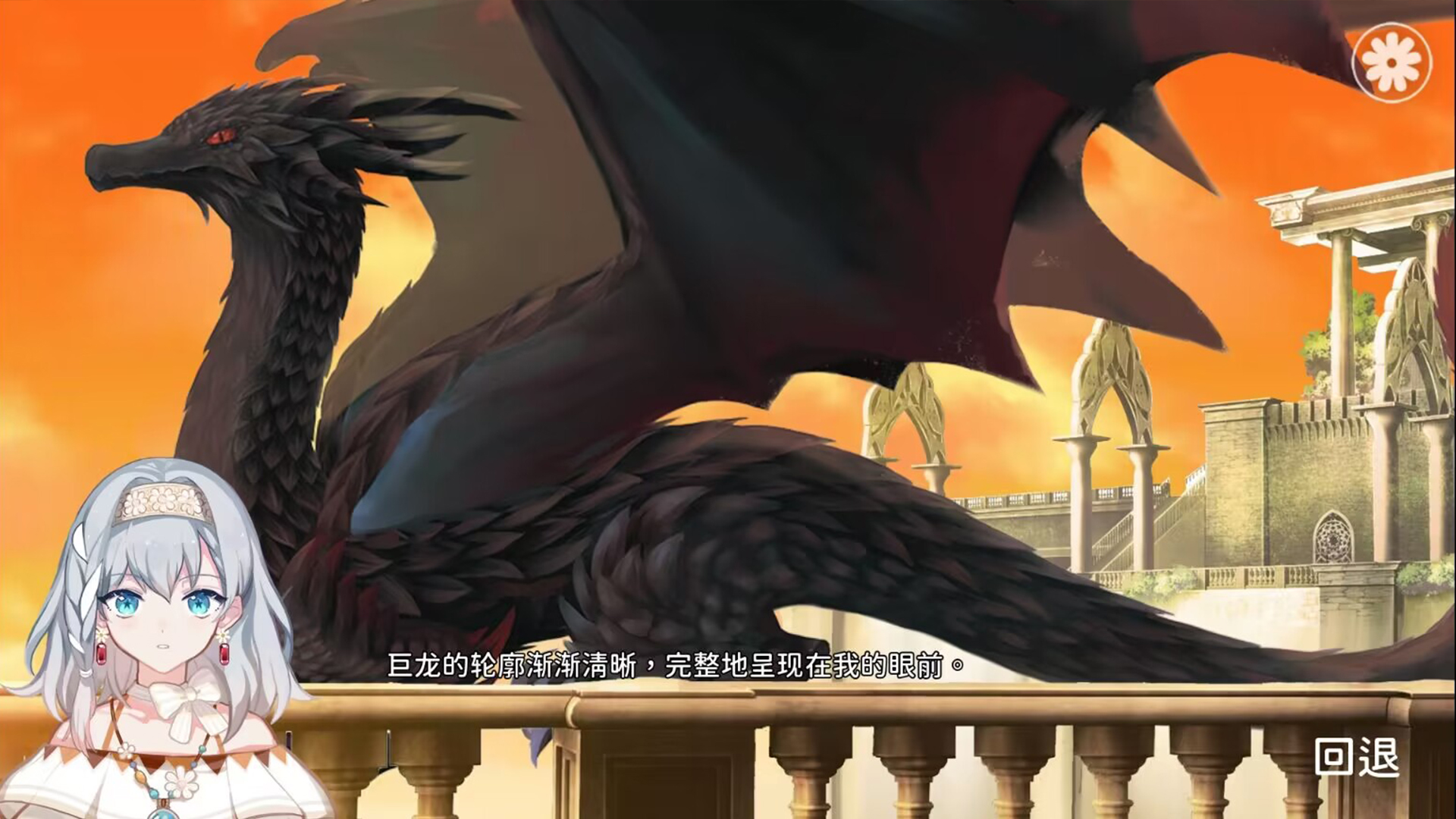 灾厄黑龙与谎言公主游戏 v1.01 最新版