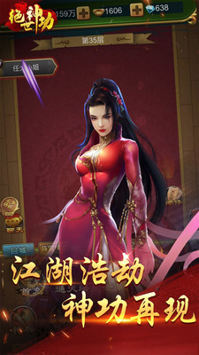 绝世神功下载 v6.0 安卓版