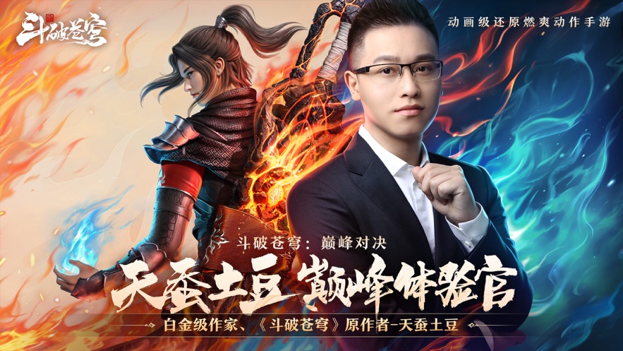 斗破苍穹巅峰对决手游官方下载 v1.0.5_1 最新版