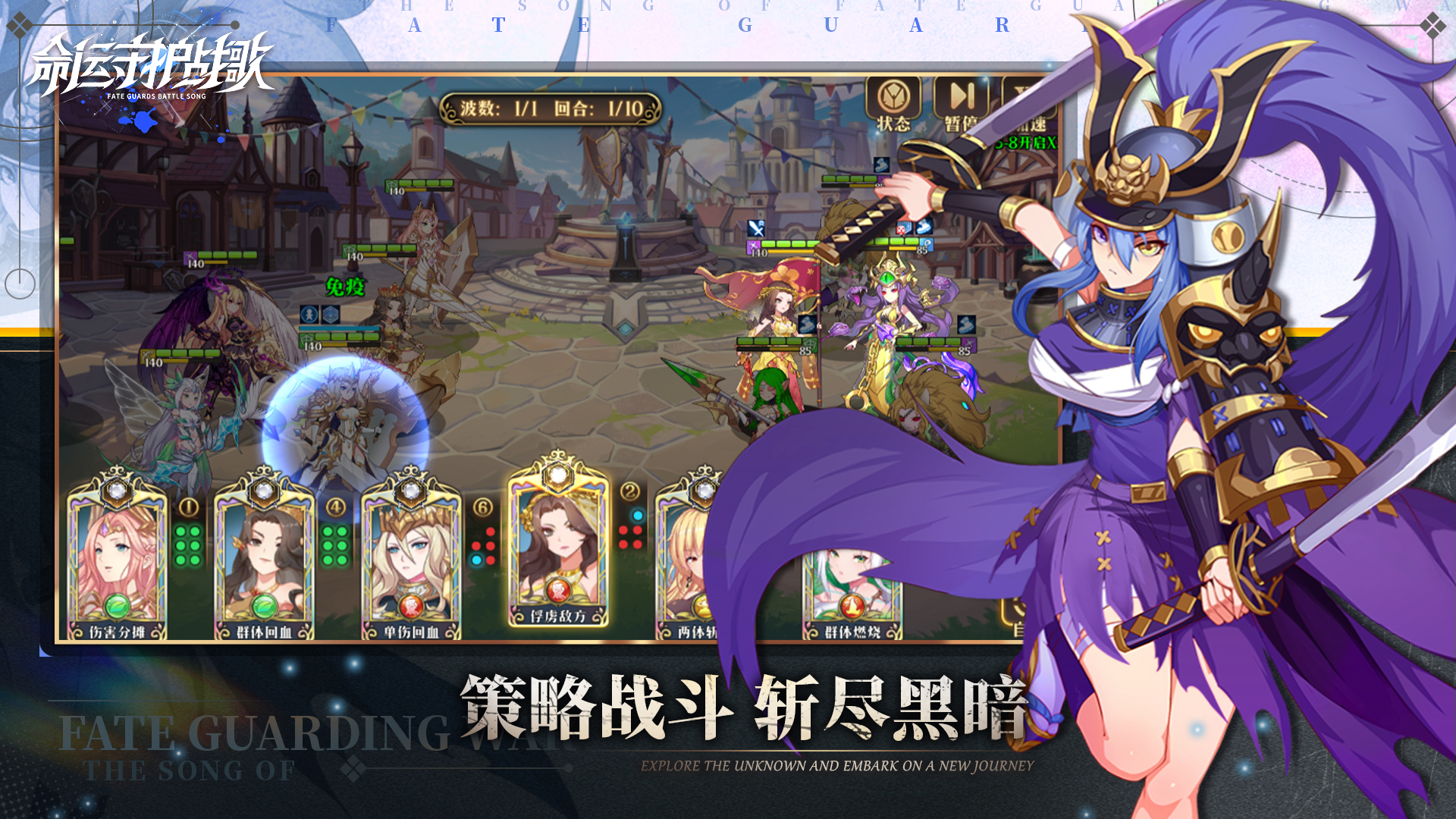 命运守护战歌手游 v1.0 最新版