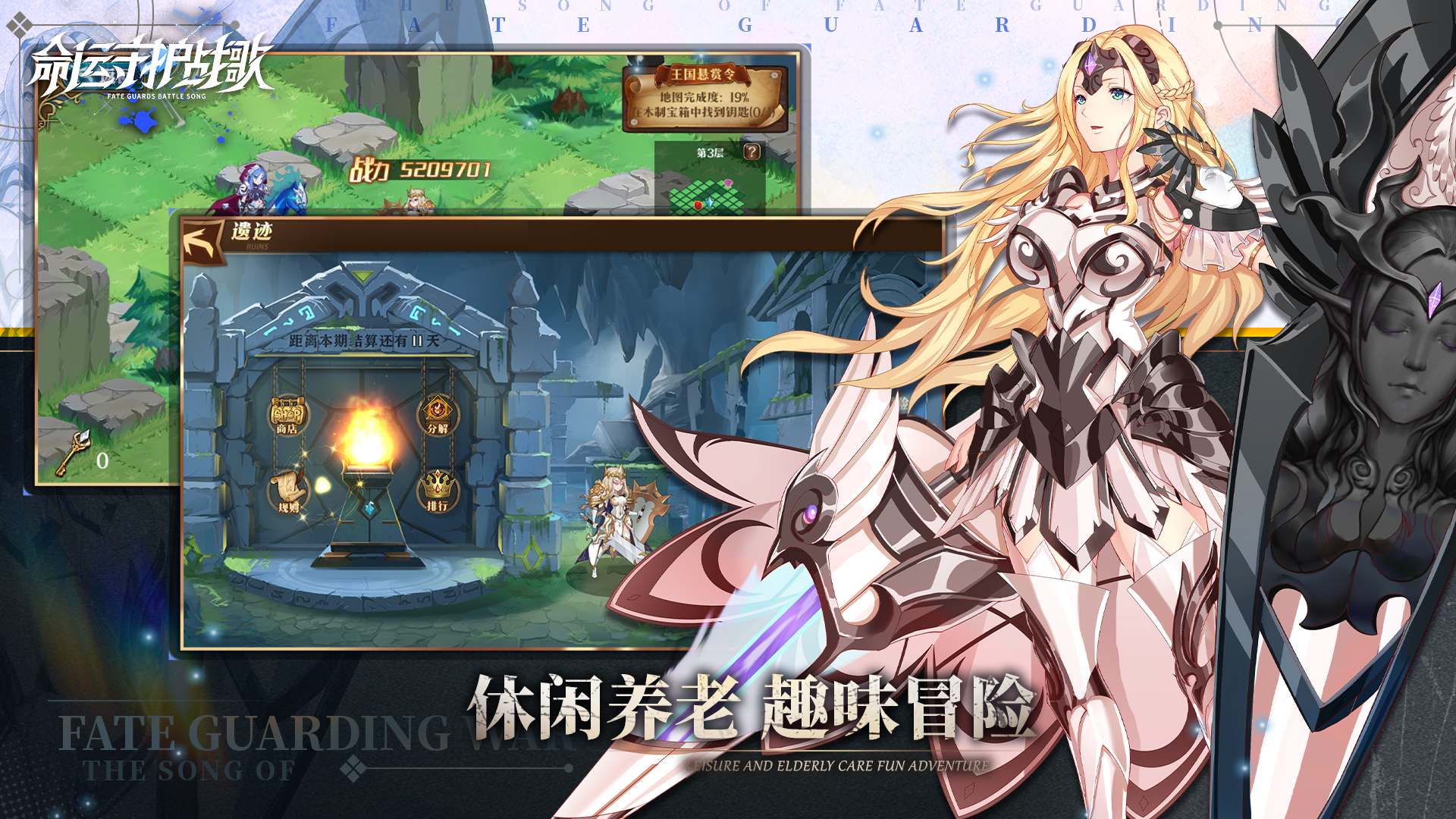 命运守护战歌手游 v1.0 最新版