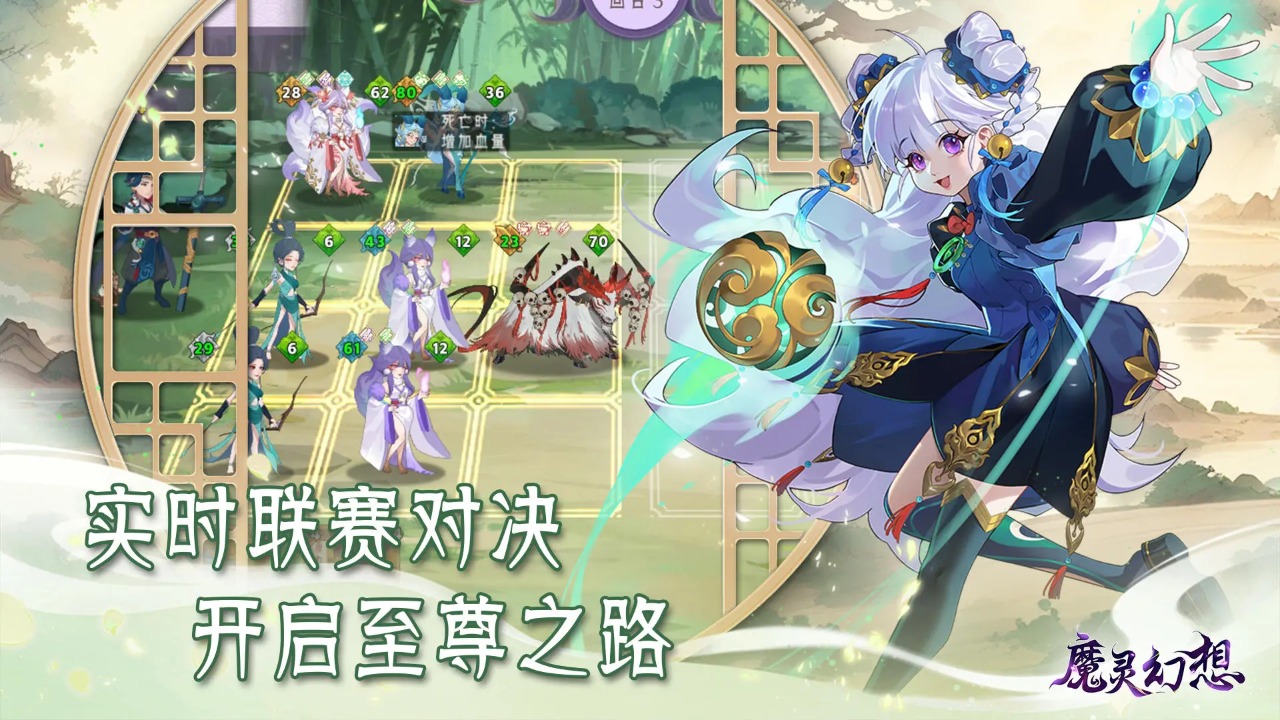 魔灵幻想手游下载 v1.01 最新版