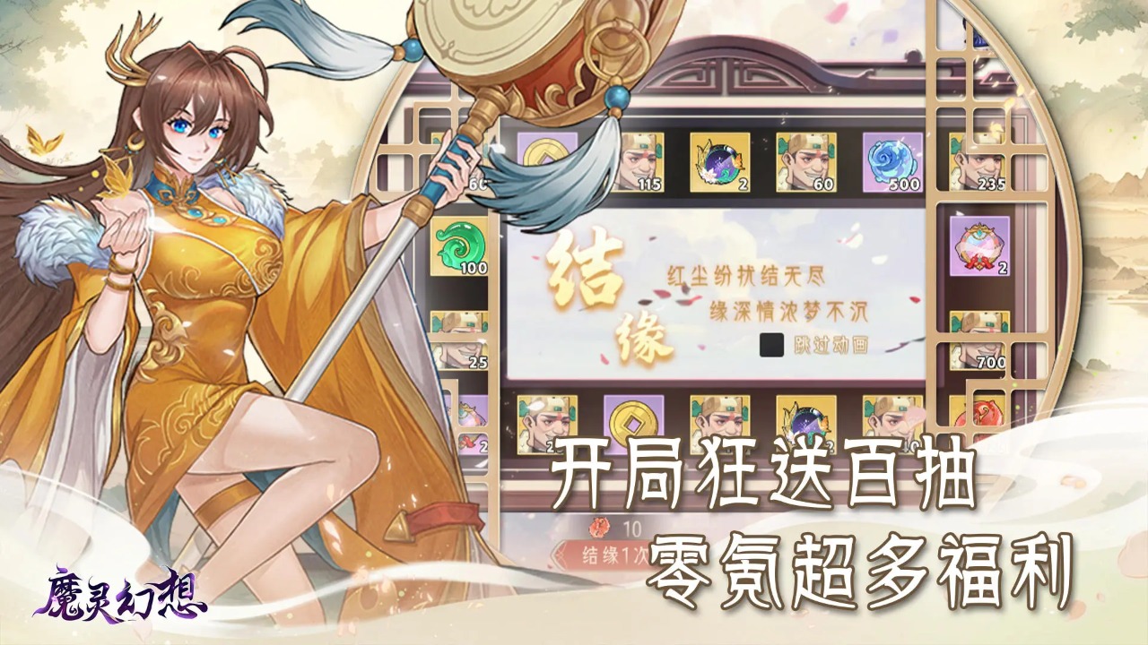 魔灵幻想手游下载 v1.01 最新版