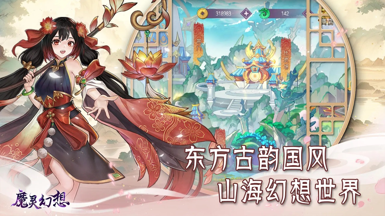 魔灵幻想手游下载 v1.01 最新版
