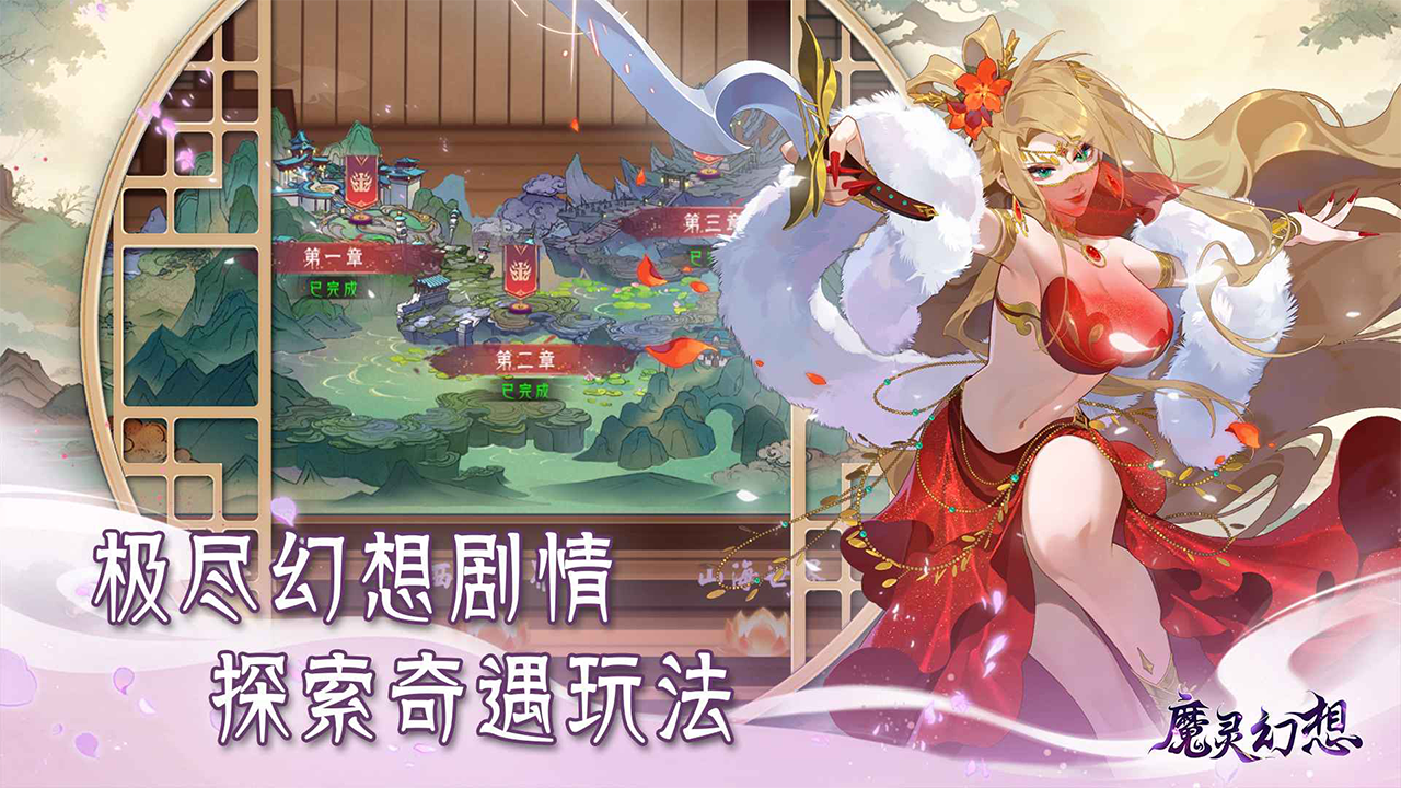 魔灵幻想手游下载 v1.01 最新版